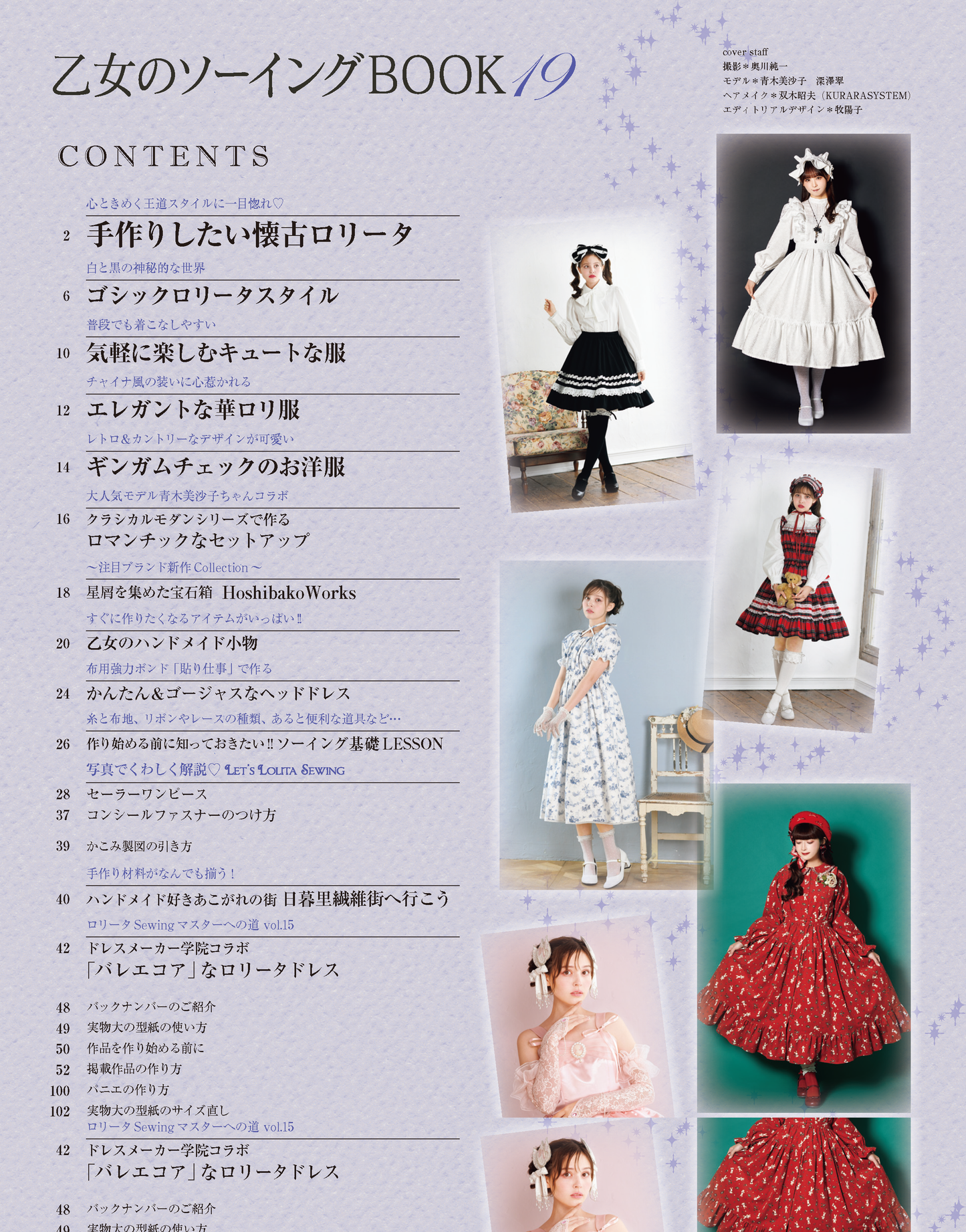 【書籍】乙女のソーイングBOOK19(S8586)