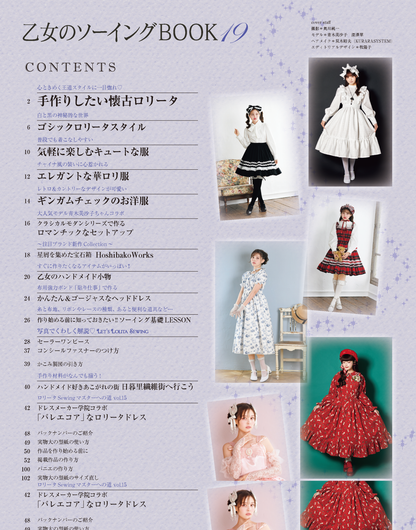 【書籍】乙女のソーイングBOOK19(S8586)