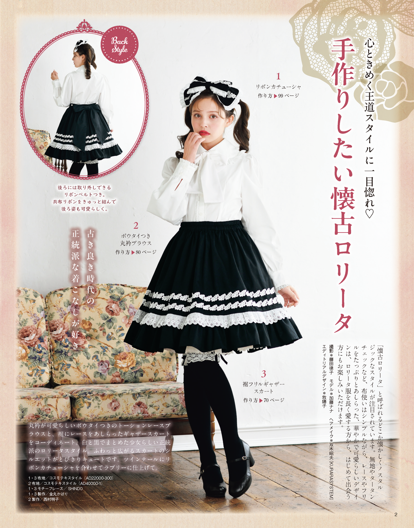 【書籍】乙女のソーイングBOOK19(S8586)