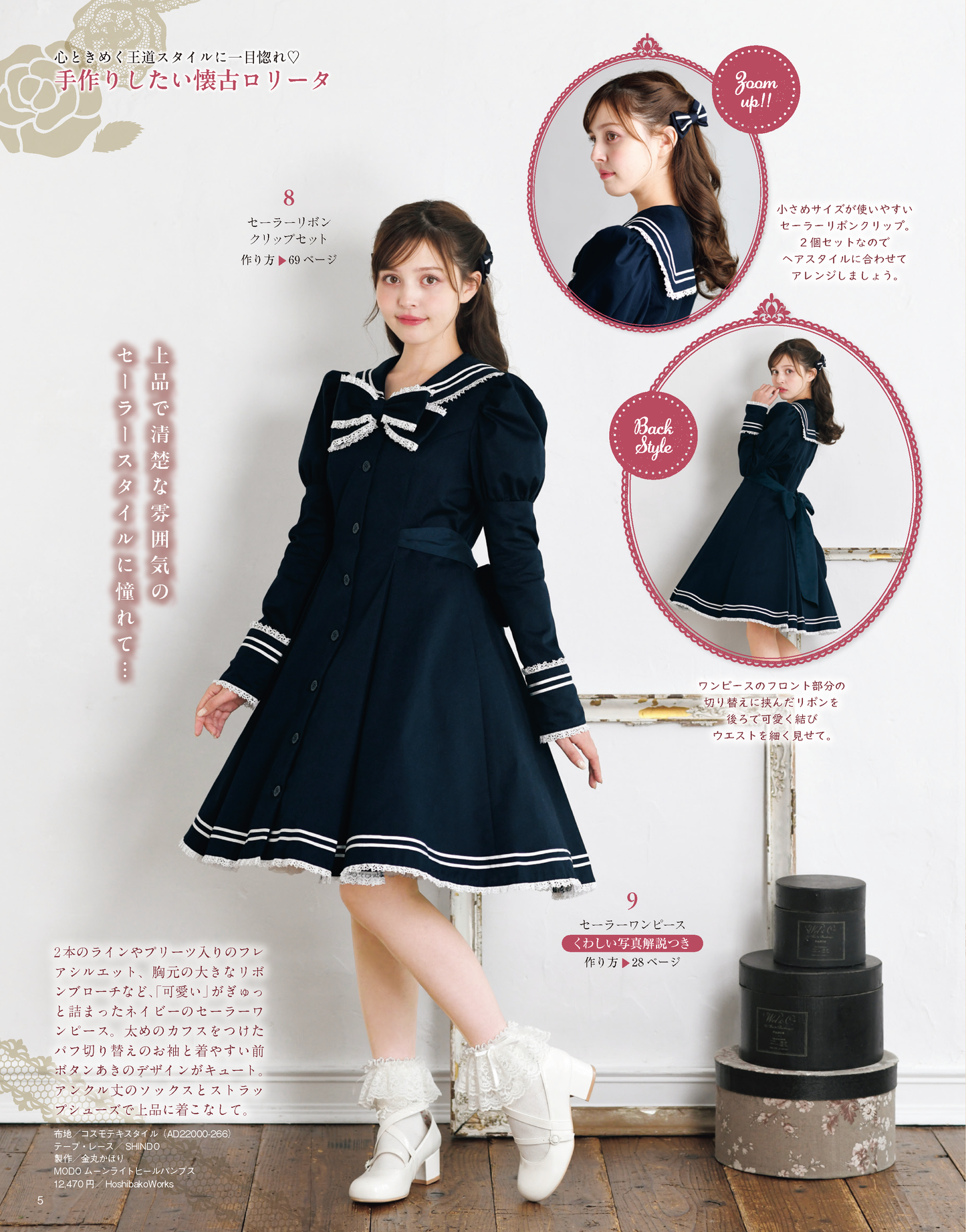 【書籍】乙女のソーイングBOOK19(S8586)