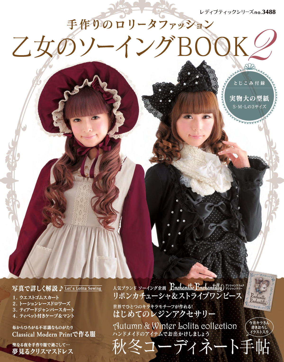 【電子版】乙女のソーイングBOOK2(S3488)