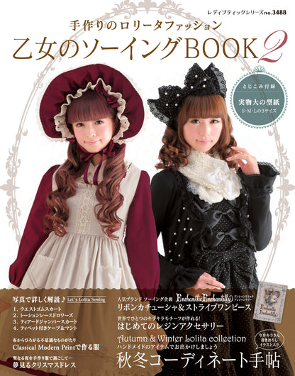 【電子版】乙女のソーイングBOOK2(S3488)