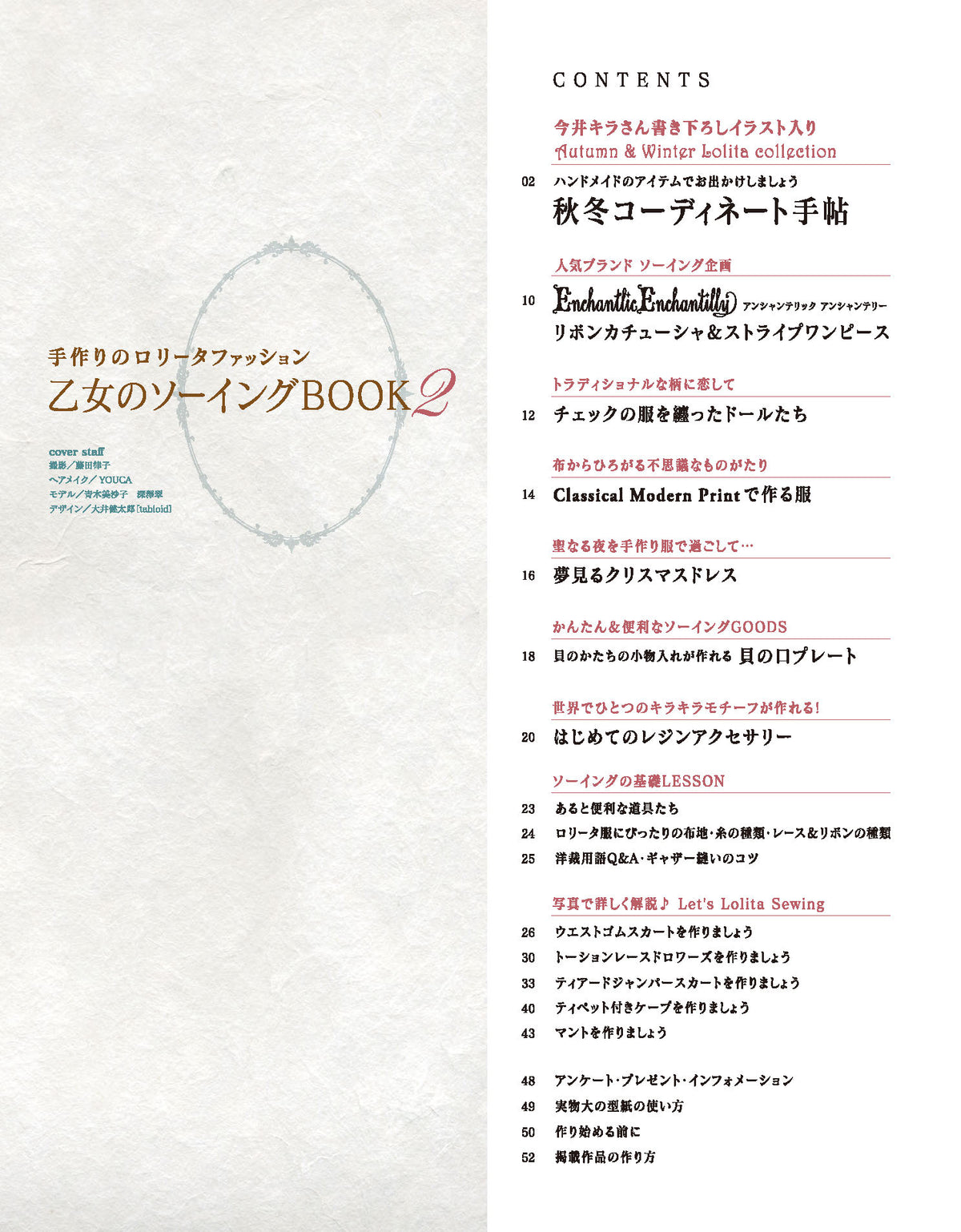 【電子版】乙女のソーイングBOOK2(S3488)