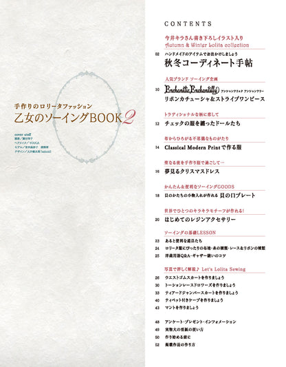 【電子版】乙女のソーイングBOOK2(S3488)
