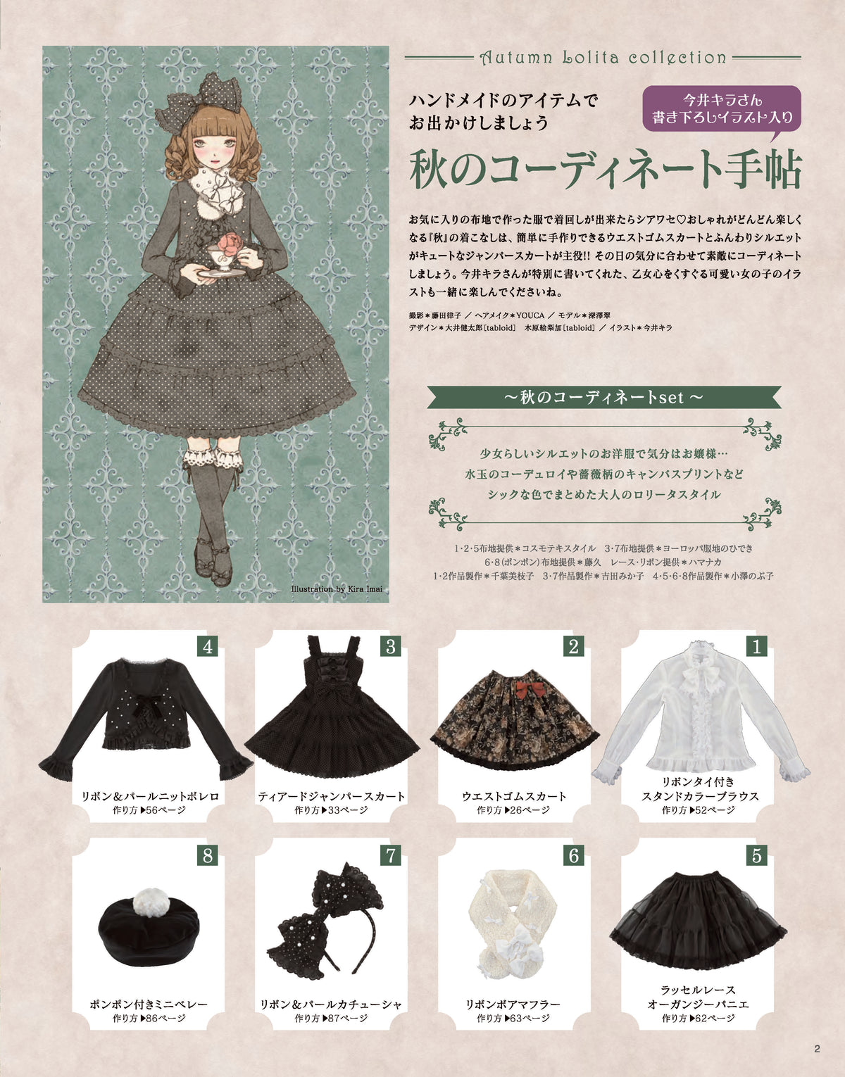 【電子版】乙女のソーイングBOOK2(S3488)