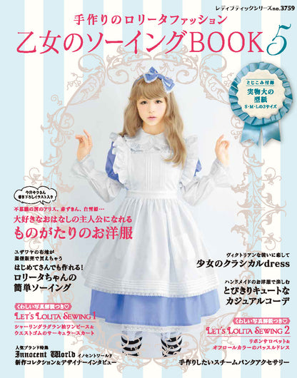 【電子版】乙女のソーイングBOOK 5(S3759)