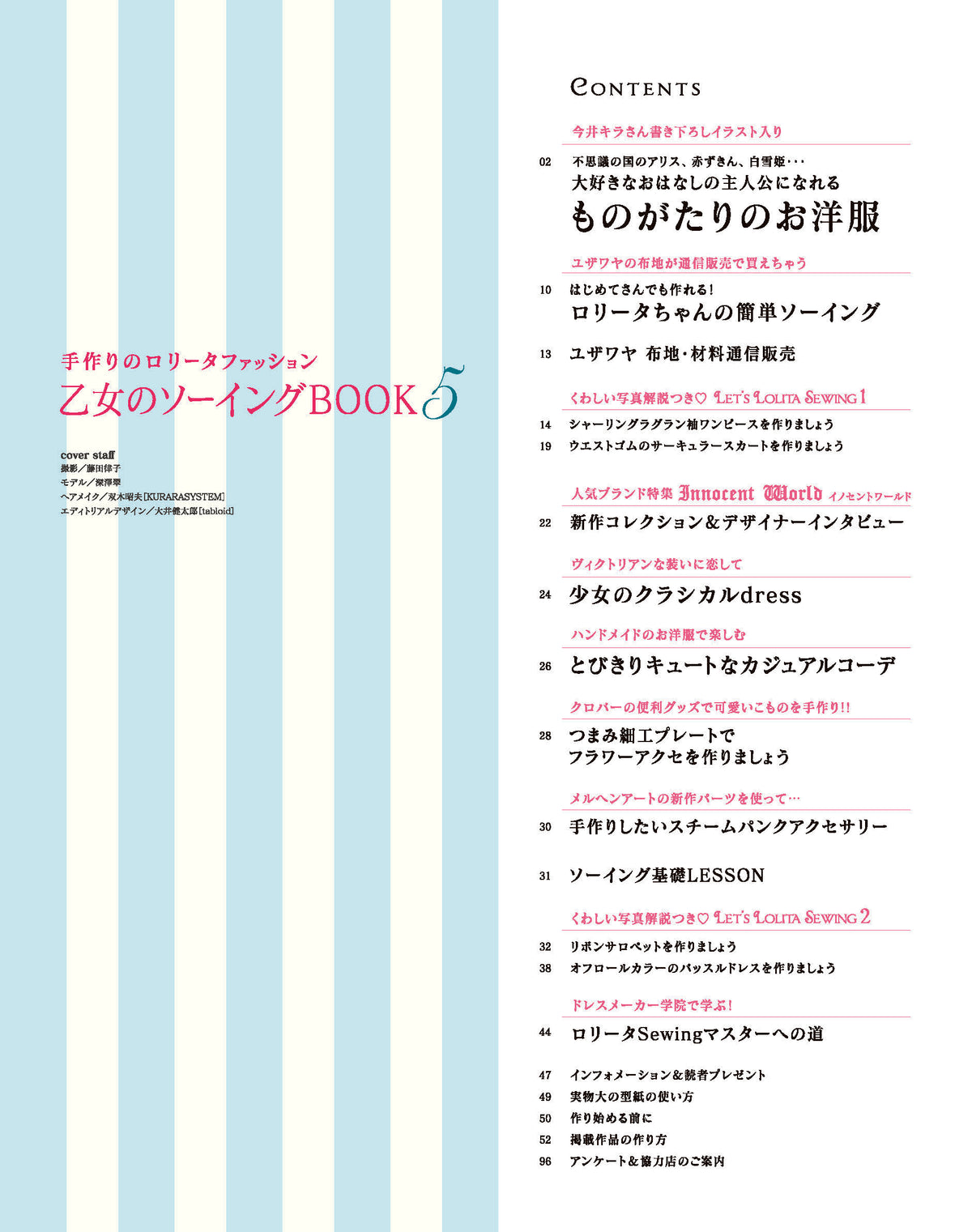【電子版】乙女のソーイングBOOK 5(S3759)