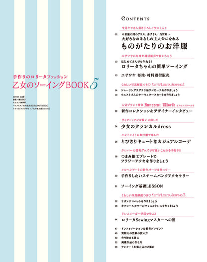 【電子版】乙女のソーイングBOOK 5(S3759)