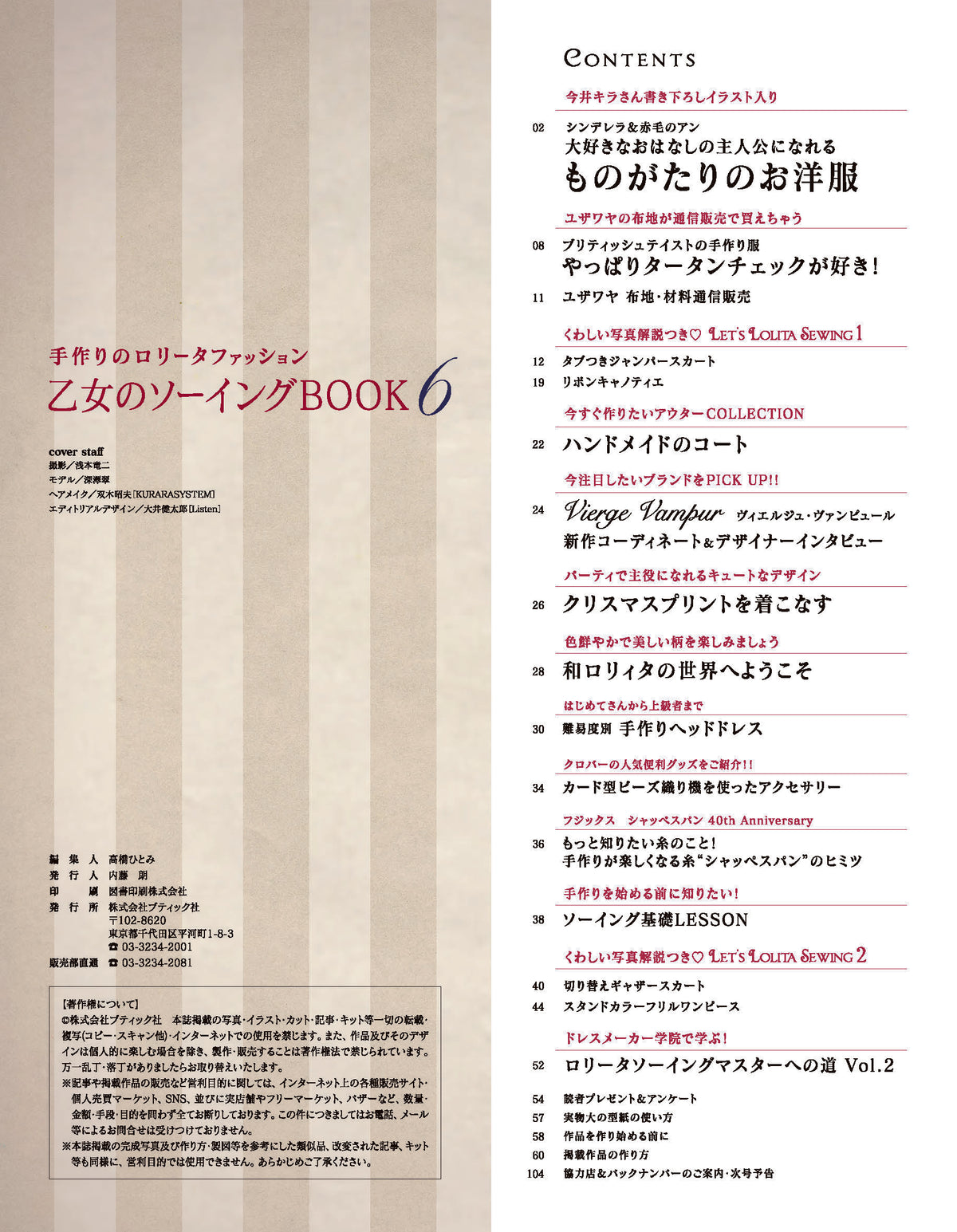 【電子版】乙女のソーイングBOOK6(S3896)