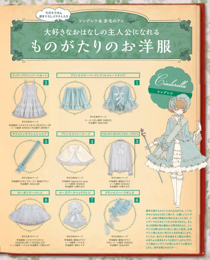 【電子版】乙女のソーイングBOOK6(S3896)