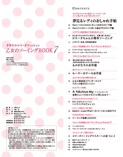 【電子版】乙女のソーイングBOOK 7(S3980)