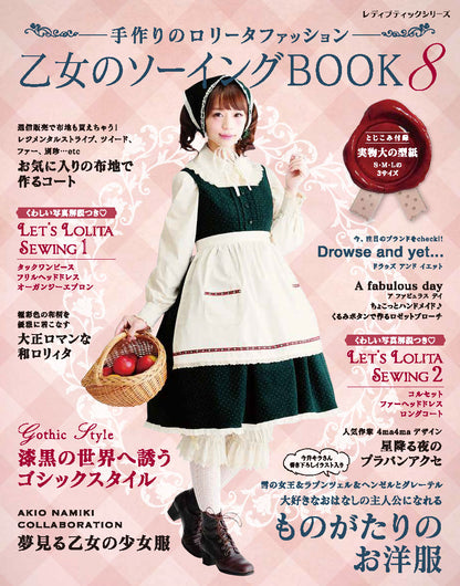 【電子版】乙女のソーイングBOOK8(S4129)