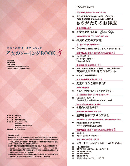 【電子版】乙女のソーイングBOOK8(S4129)