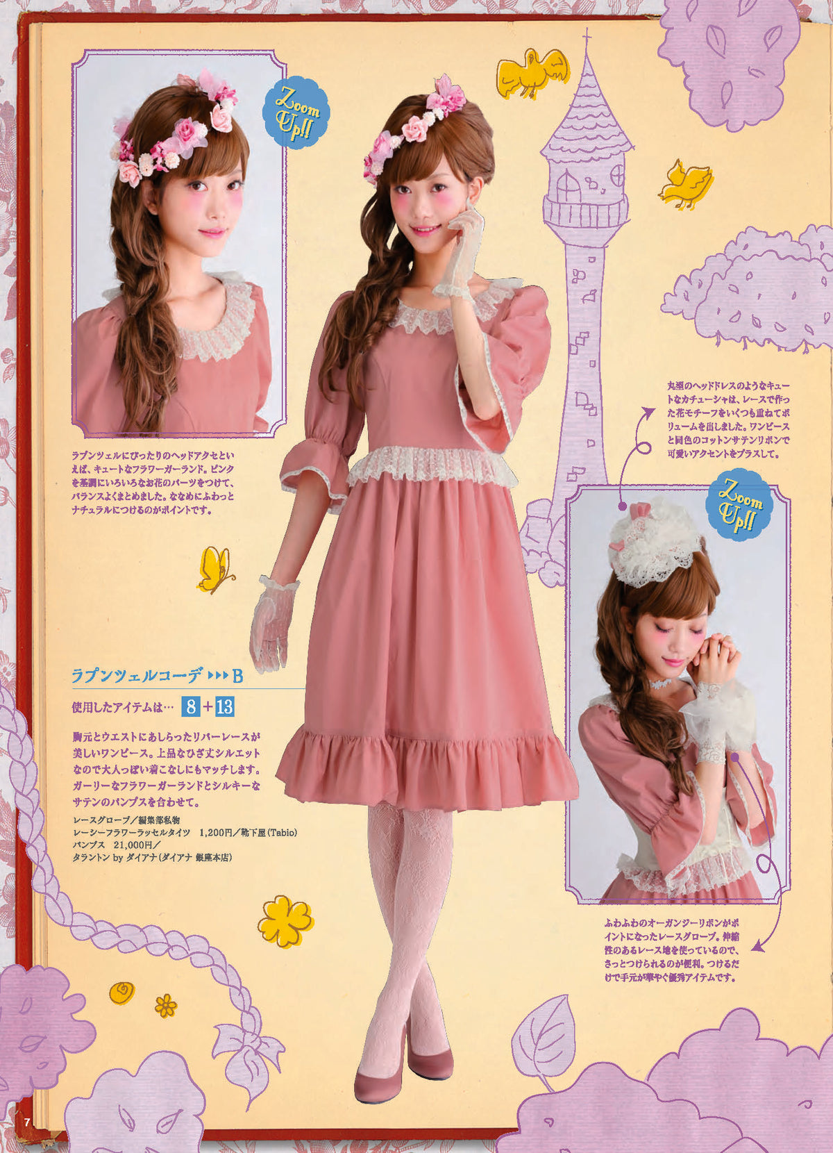 【電子版】乙女のソーイングBOOK8(S4129)