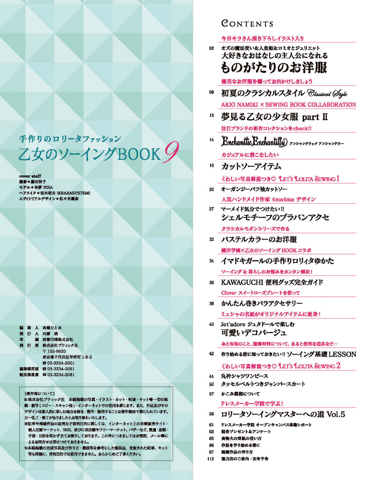 【電子版】乙女のソーイングBOOK9(S4213)