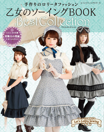 【電子版】乙女のソーイングBOOK Best Collection(S4802)