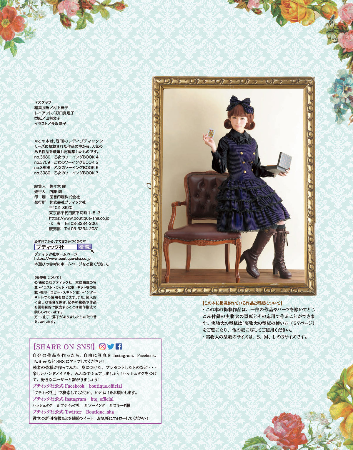 【電子版】乙女のソーイングBOOK Best Collection(S4802)