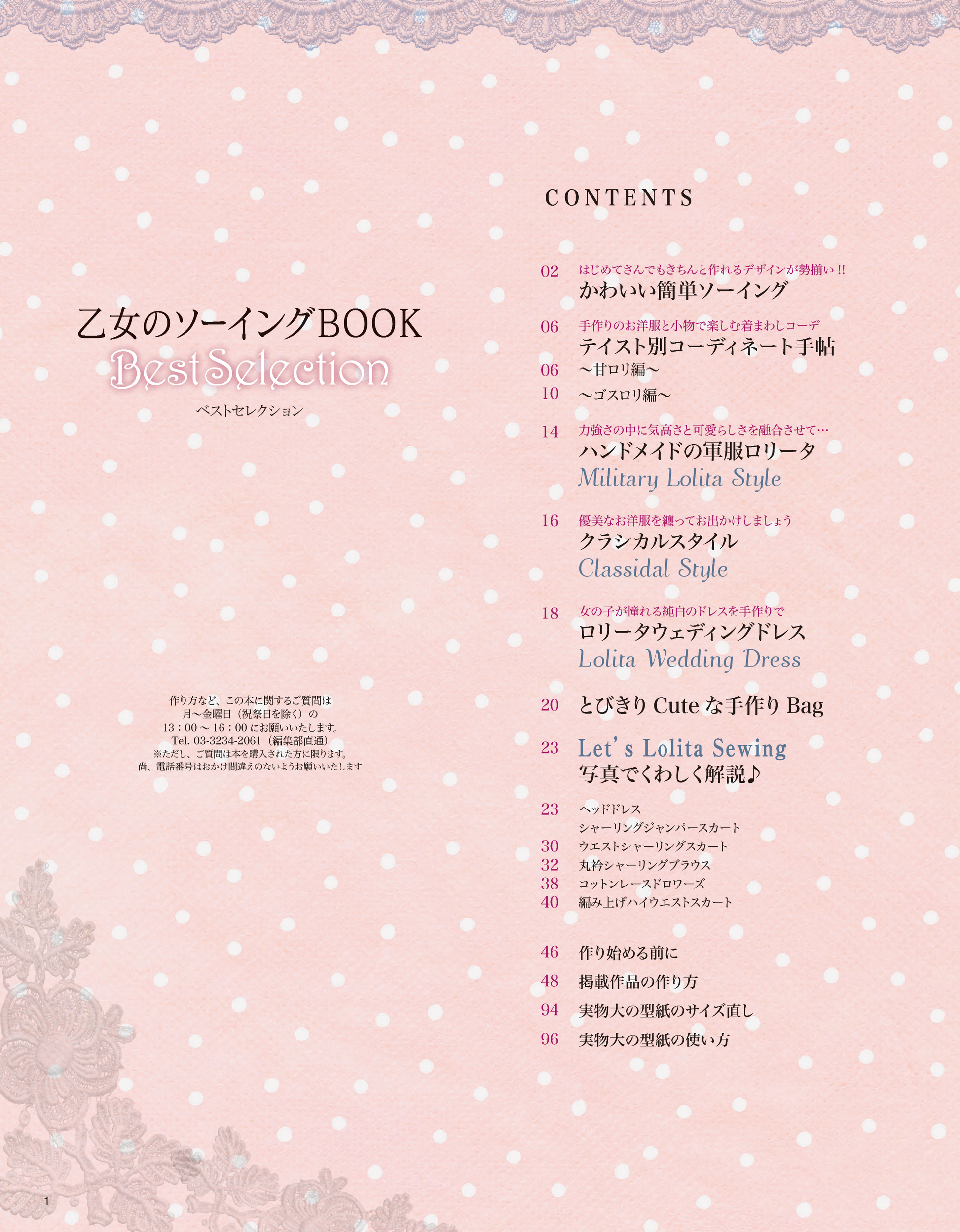乙女のソーイングBOOK Best Selection|ウエディング・軍服系型紙つき 乙女のソーイングBOOK Best Selection|ウエディング・軍服系型紙つき