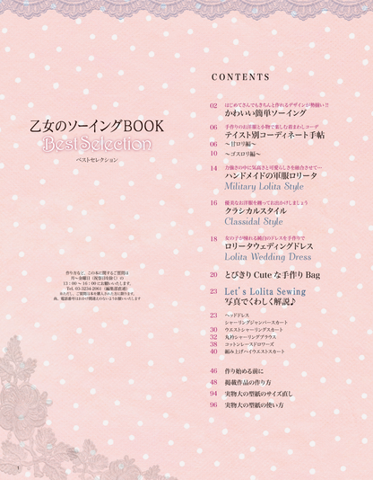 【書籍】乙女のソーイングBOOK Best Selection(S8028)
