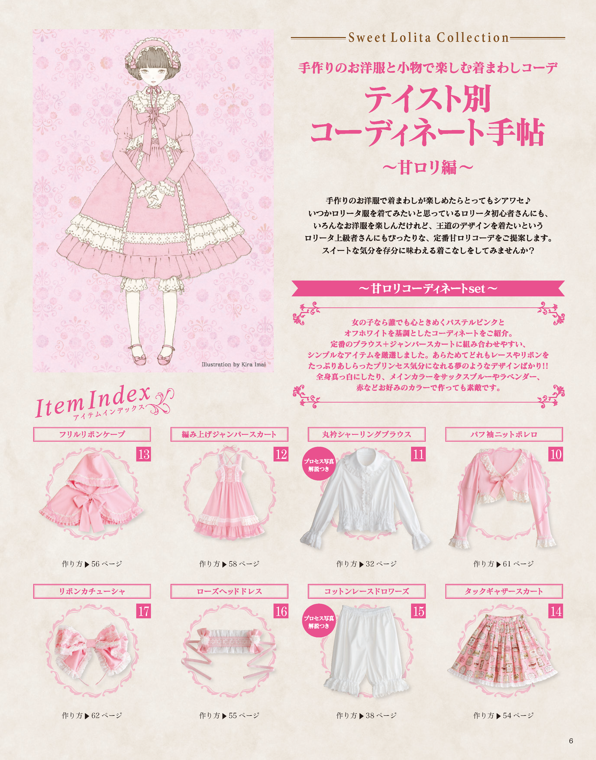 乙女のソーイングBOOK Best Selection|ウエディング・軍服系型紙つき 乙女のソーイングBOOK Best Selection|ウエディング・軍服系型紙つき