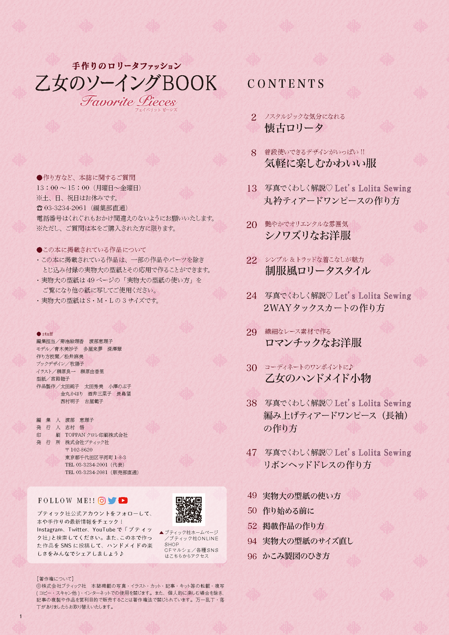 【書籍】乙女のソーイングBOOK Favorite Pieces(S8690)