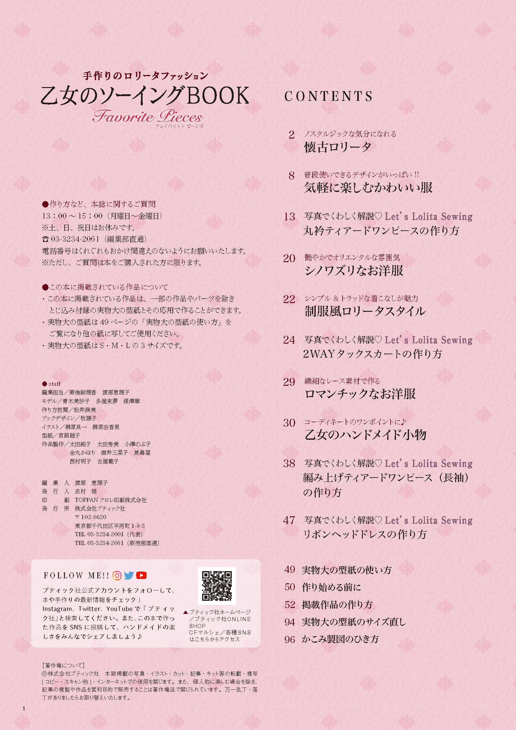 乙女のソーイングBOOK 6, 8, 9,12, 4冊セット 乙女のソーイングBOOK 6 (レディブティックシリーズno.3896) |本