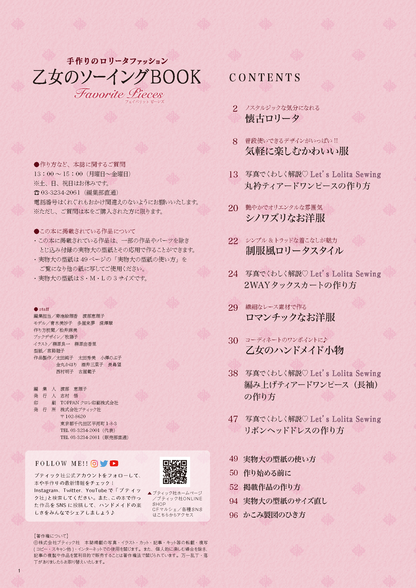 【書籍】乙女のソーイングBOOK Favorite Pieces(S8690)