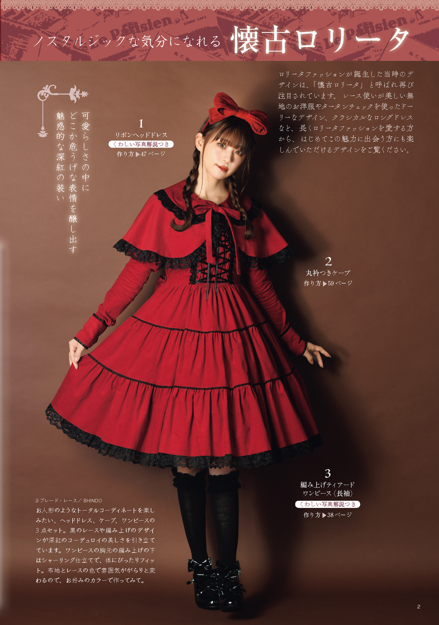 【書籍】乙女のソーイングBOOK Favorite Pieces(S8690)
