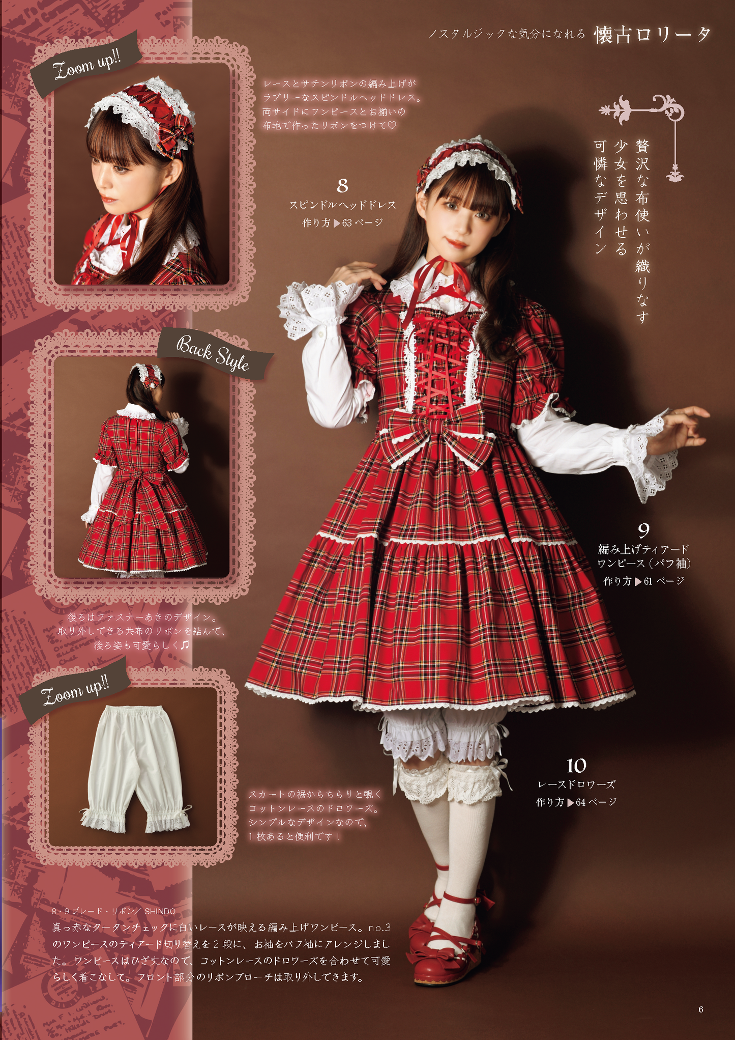 【書籍】乙女のソーイングBOOK Favorite Pieces(S8690)