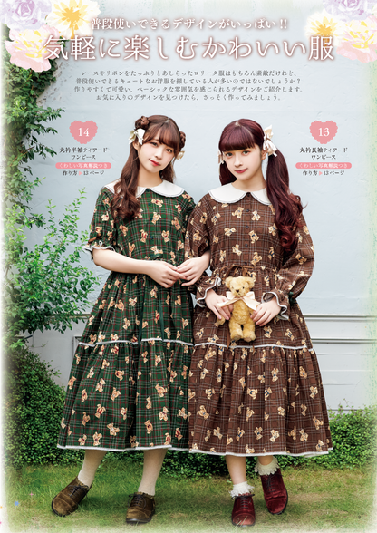 【書籍】乙女のソーイングBOOK Favorite Pieces(S8690)