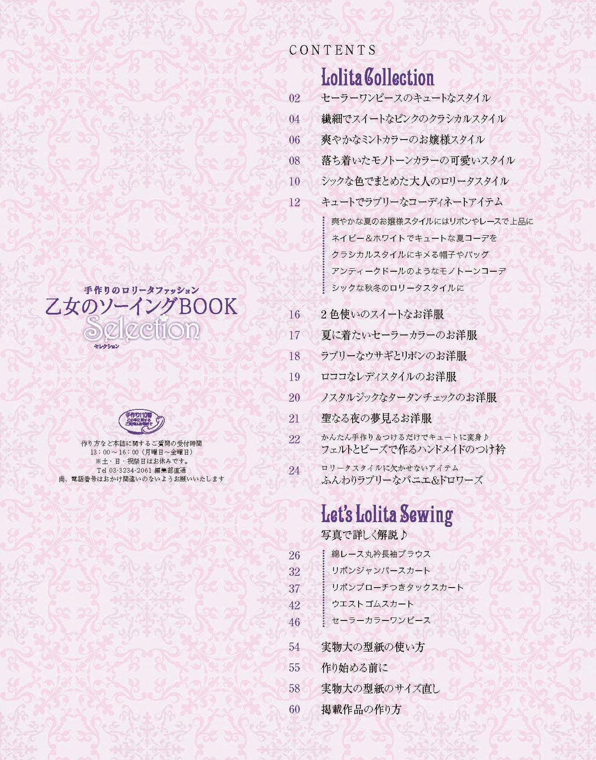 【電子版】乙女のソーイングBOOK　Selection(S4048)