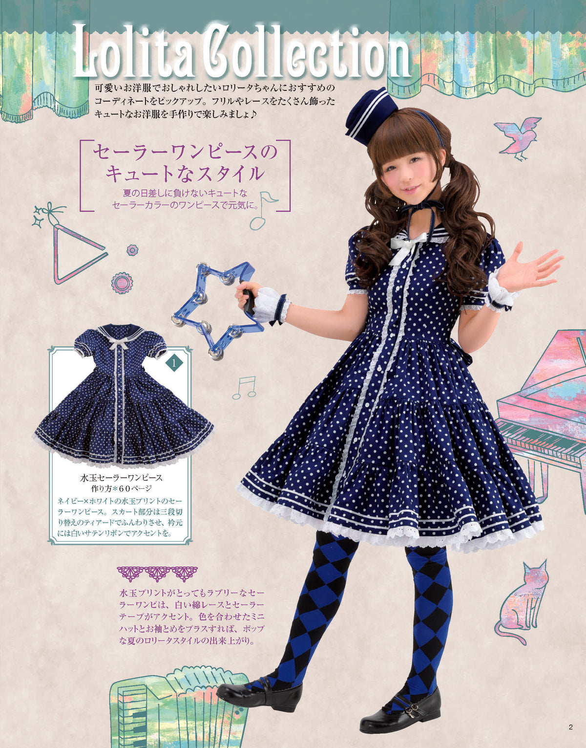 【電子版】乙女のソーイングBOOK　Selection(S4048)