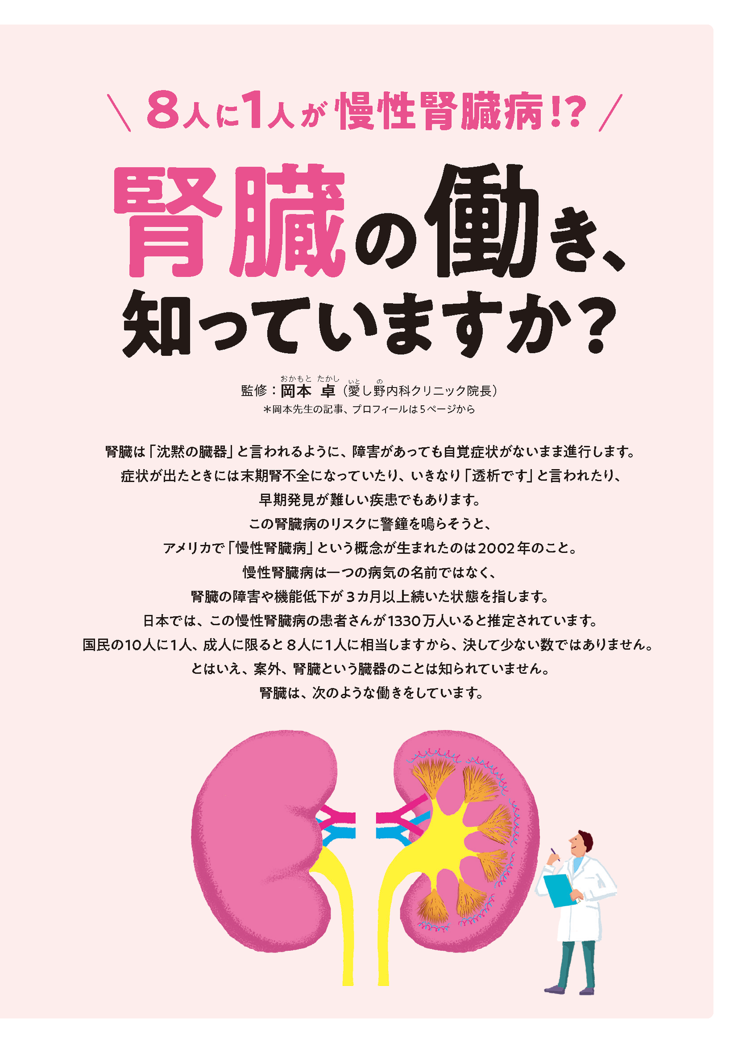 【書籍】腎機能 おいしく食べて自分で守る！レシピBOOK(M1783)