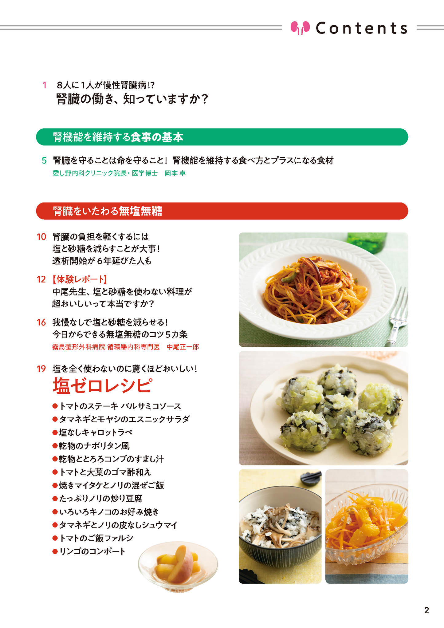 【書籍】腎機能 おいしく食べて自分で守る！レシピBOOK(M1783)
