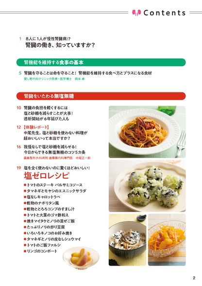 【書籍】腎機能 おいしく食べて自分で守る！レシピBOOK(M1783)