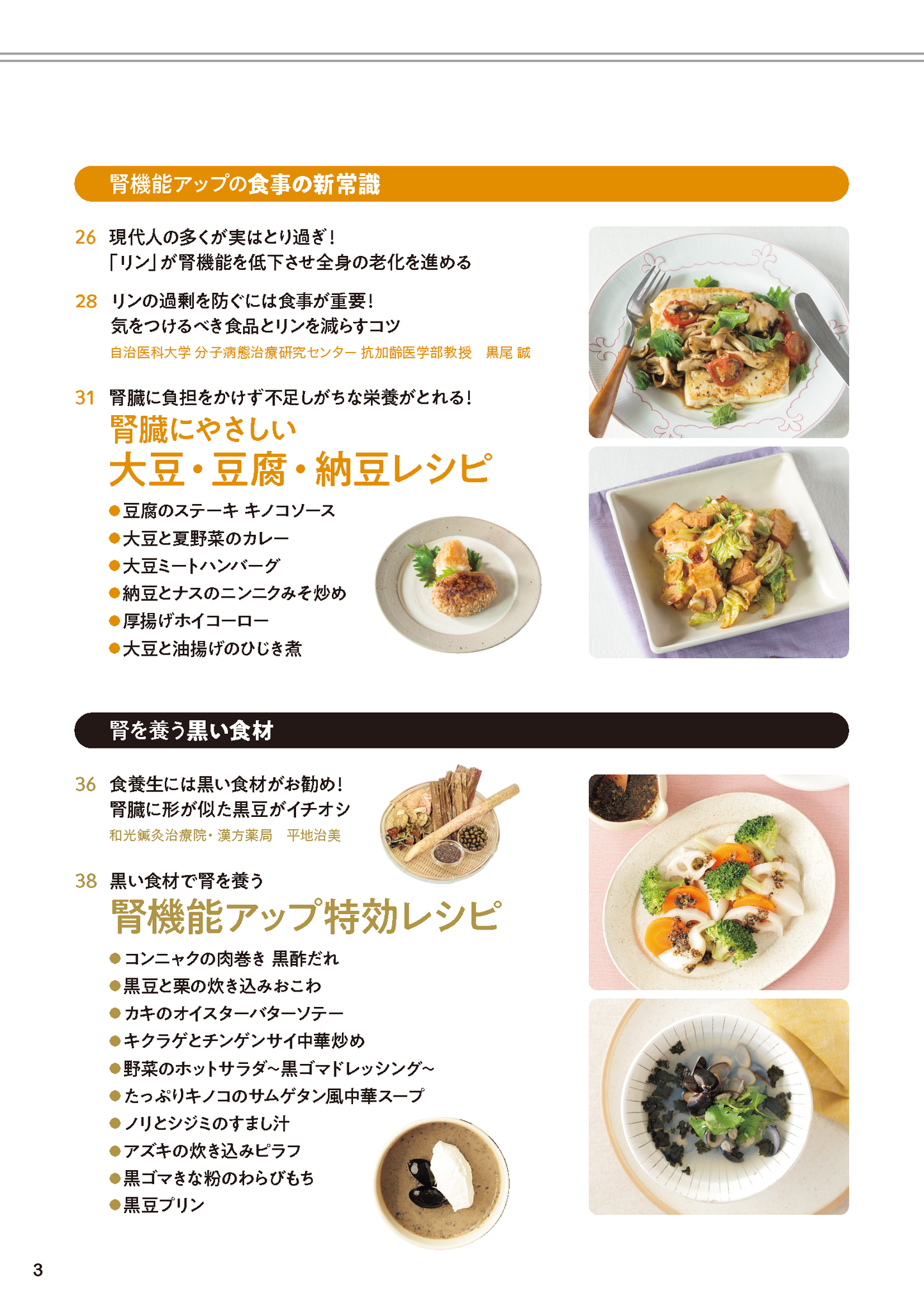 【書籍】腎機能 おいしく食べて自分で守る！レシピBOOK(M1783)