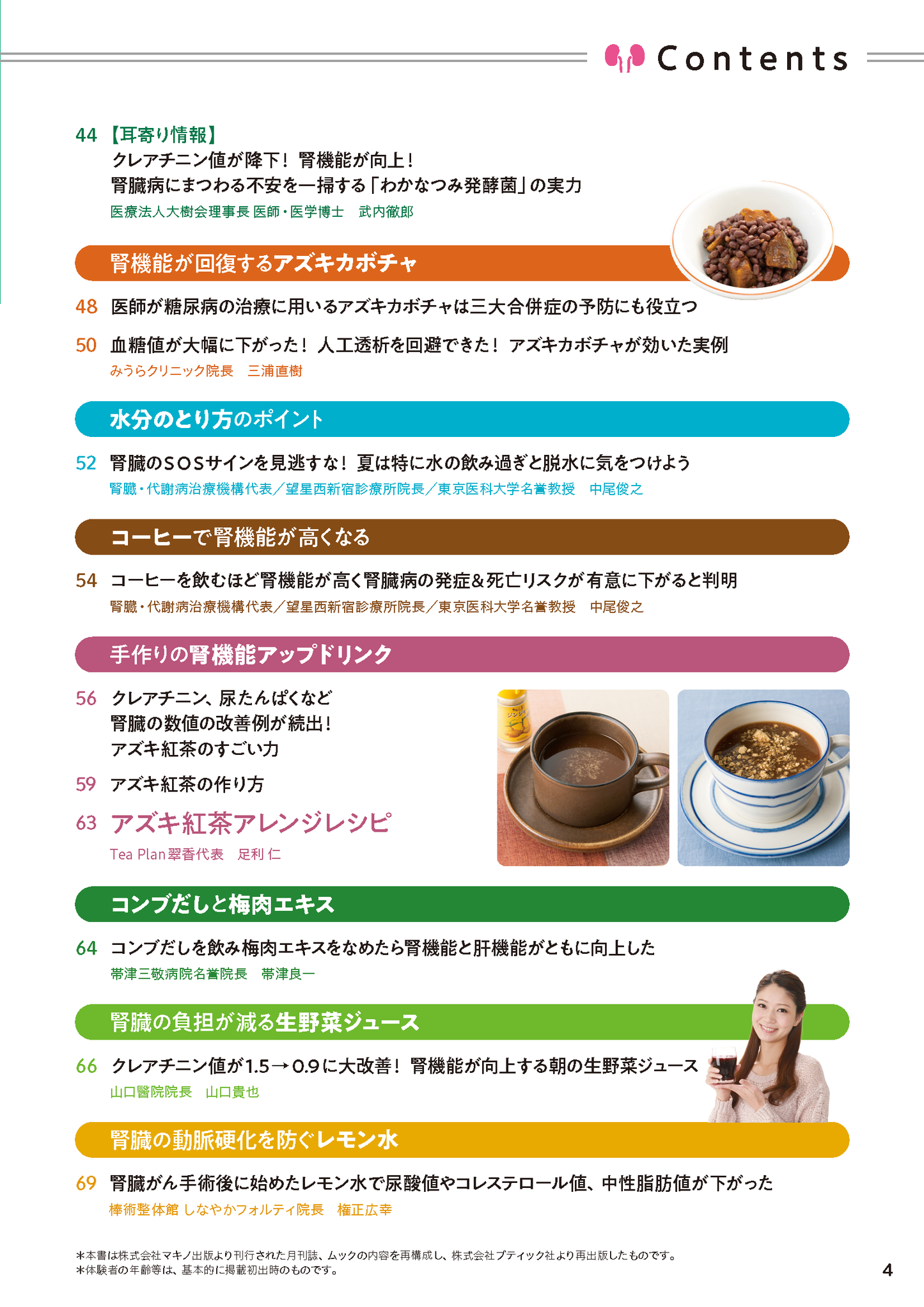 【書籍】腎機能 おいしく食べて自分で守る！レシピBOOK(M1783)