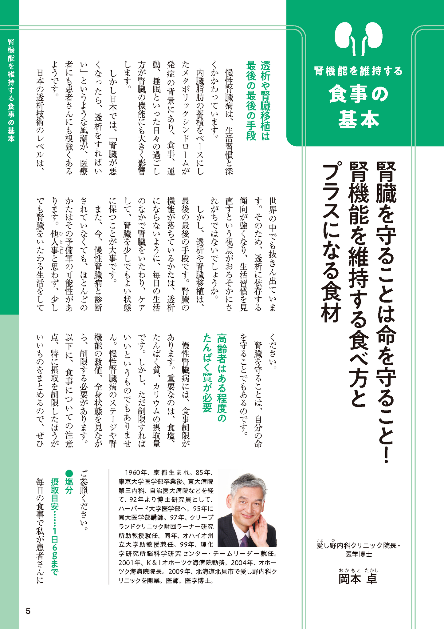 【書籍】腎機能 おいしく食べて自分で守る！レシピBOOK(M1783)