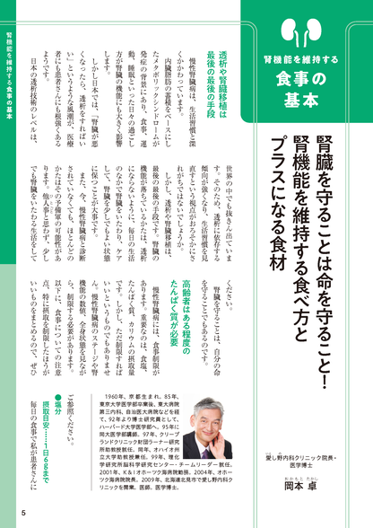 【書籍】腎機能 おいしく食べて自分で守る！レシピBOOK(M1783)