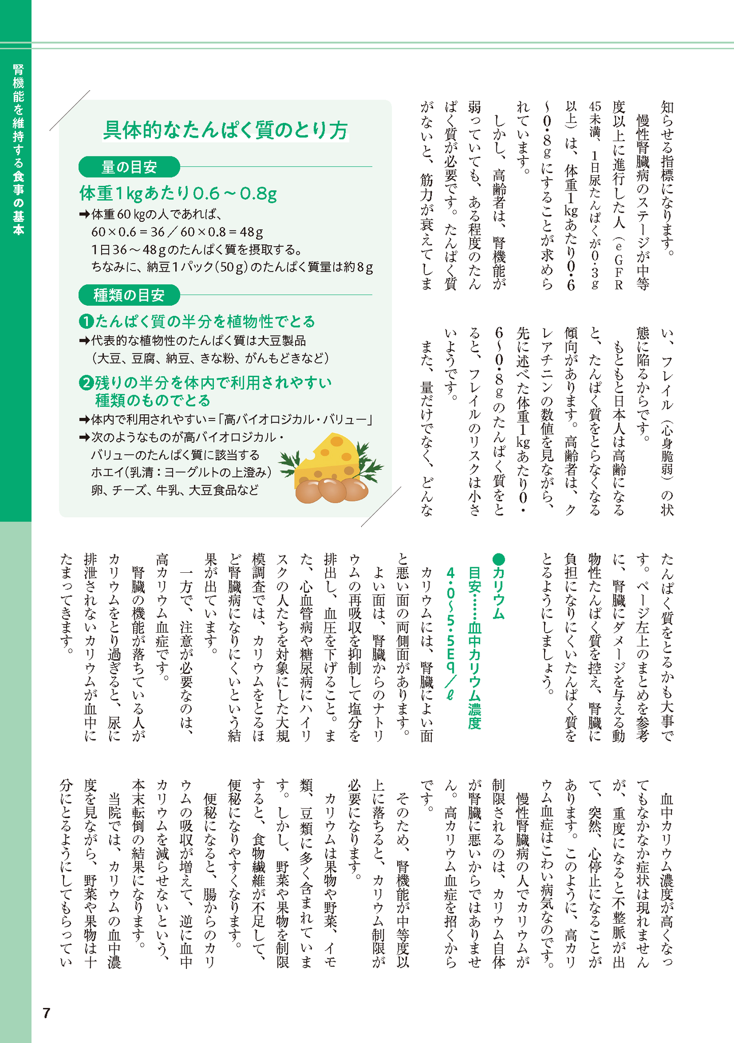 【書籍】腎機能 おいしく食べて自分で守る！レシピBOOK(M1783)