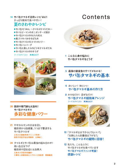 【書籍】サバ缶タマネギ 血糖値・血圧を下げる最強の食べ方BOOK(M1866)