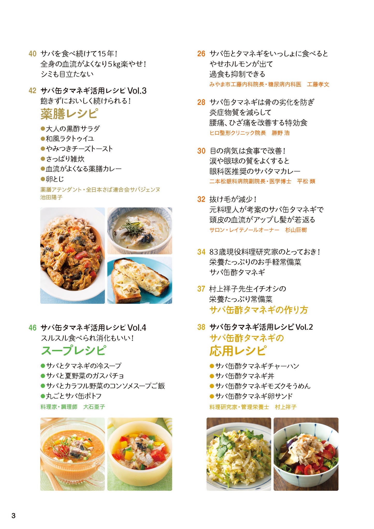【書籍】サバ缶タマネギ 血糖値・血圧を下げる最強の食べ方BOOK(M1866)