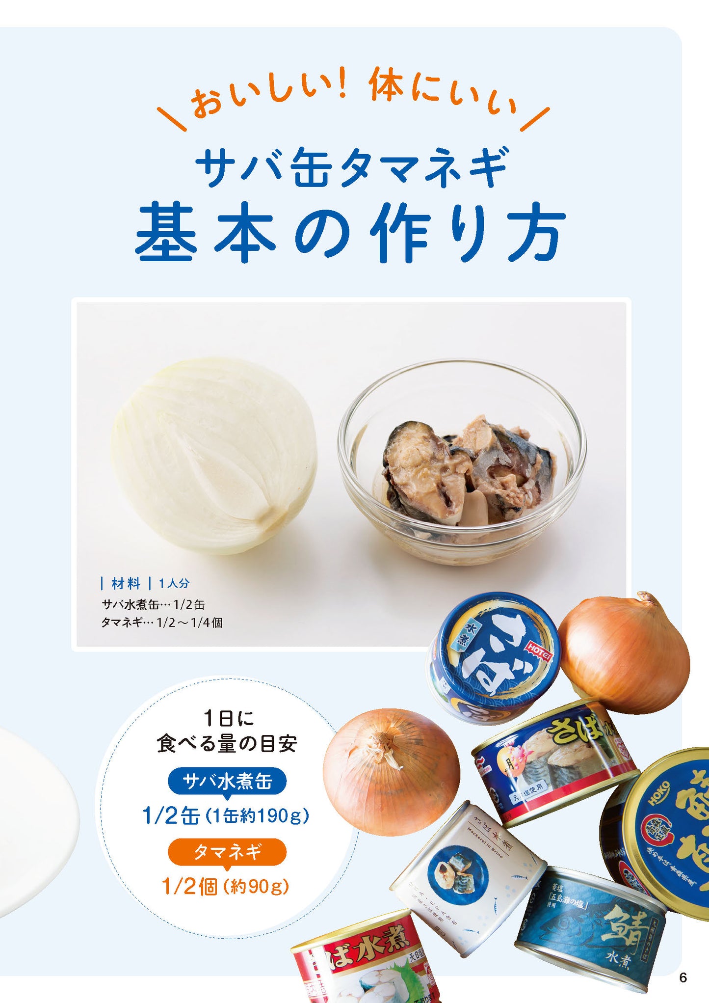 【書籍】サバ缶タマネギ 血糖値・血圧を下げる最強の食べ方BOOK(M1866)