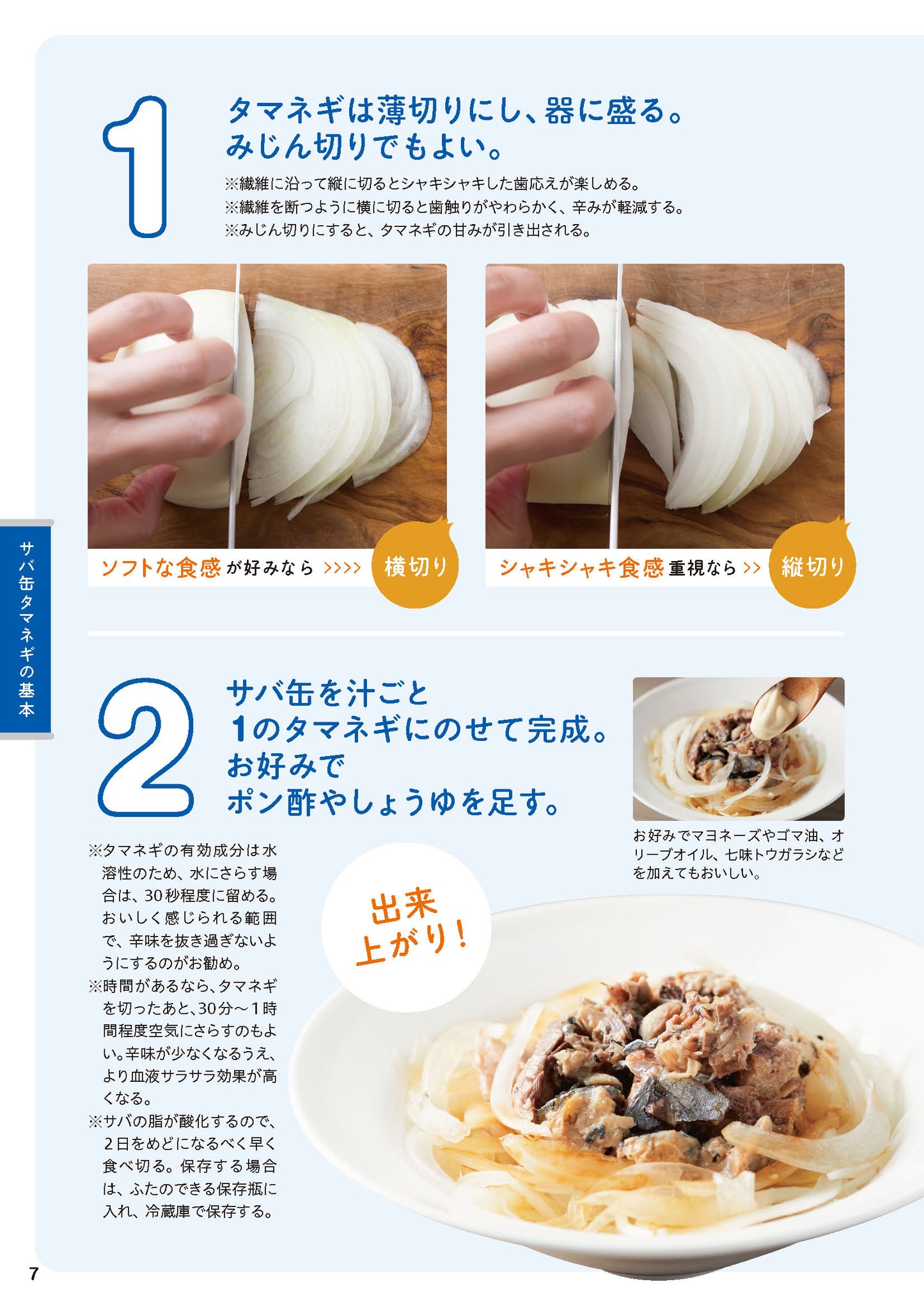 【書籍】サバ缶タマネギ 血糖値・血圧を下げる最強の食べ方BOOK(M1866)
