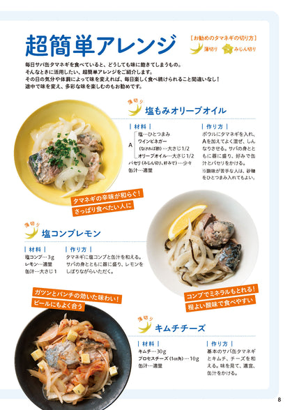【書籍】サバ缶タマネギ 血糖値・血圧を下げる最強の食べ方BOOK(M1866)