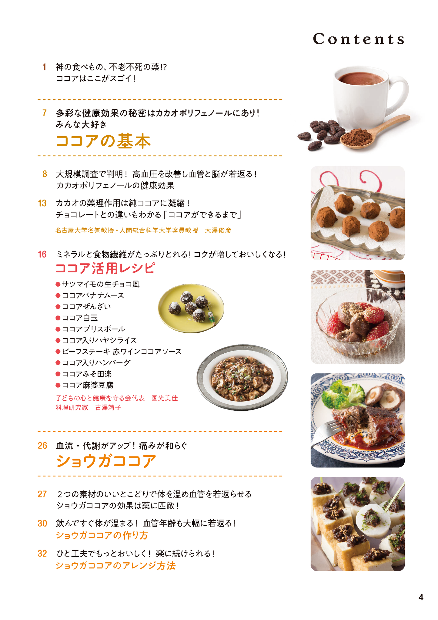 【書籍】ココア おなかスッキリ！血管が若返る最強の活用BOOK(M1934)