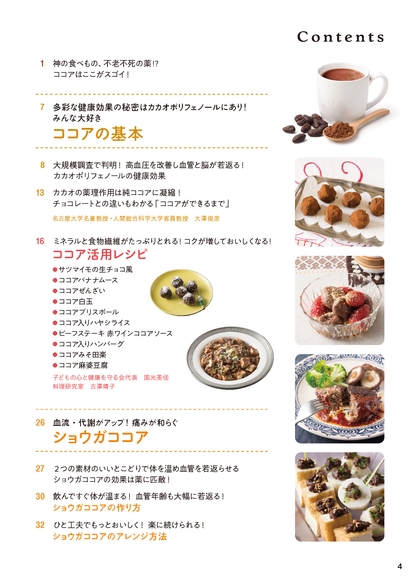 【書籍】ココア おなかスッキリ！血管が若返る最強の活用BOOK(M1934)