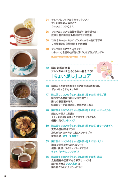 【書籍】ココア おなかスッキリ！血管が若返る最強の活用BOOK(M1934)