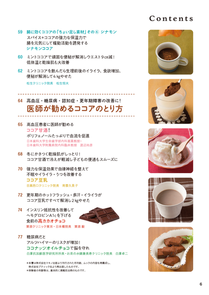 【書籍】ココア おなかスッキリ！血管が若返る最強の活用BOOK(M1934)