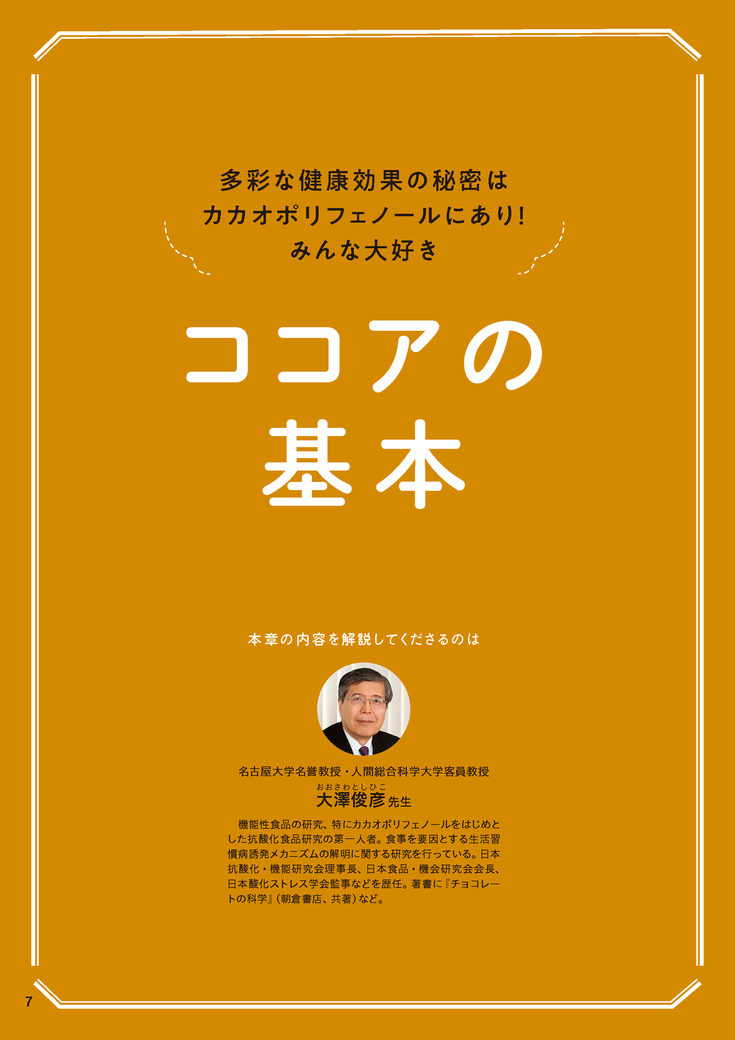 【書籍】ココア おなかスッキリ！血管が若返る最強の活用BOOK(M1934)